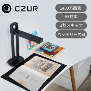 【正規販売店】CZUR Aura X Pro 非破壊  1400万画素  スキャナー ドキュメントスキャナー バッテリー内蔵モデル  A3 デスクライト兼用 リモート｜ezlife