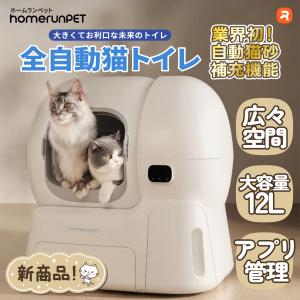 Homerunpet（ホームランペット） 【交換用】スマートペットフィーダー