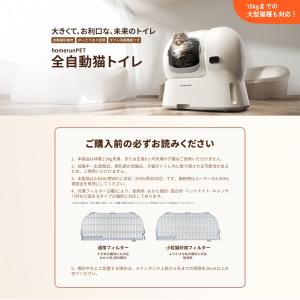 homerunPET 全自動猫トイレ Lobo...の詳細画像1