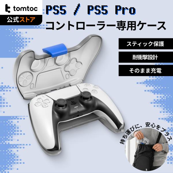 ArmorCase-G27 PS5/Pro コントローラーケース tomtoc PS5ワイヤレスコン...