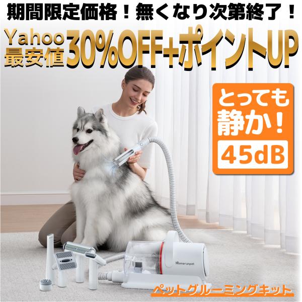 ペットグルーミングキット Homerunpet 静音 安全 犬 猫 バリカン 掃除機 クリーナー 多...