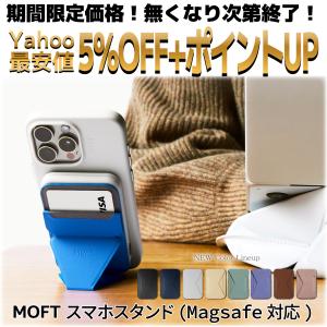 MOFT iPhone15　MagSafe マグネット マグセーフ 薄型  軽量　スマホスタンド スマホリング ケース【正規販売店】｜EZLIFEヤフーショップ