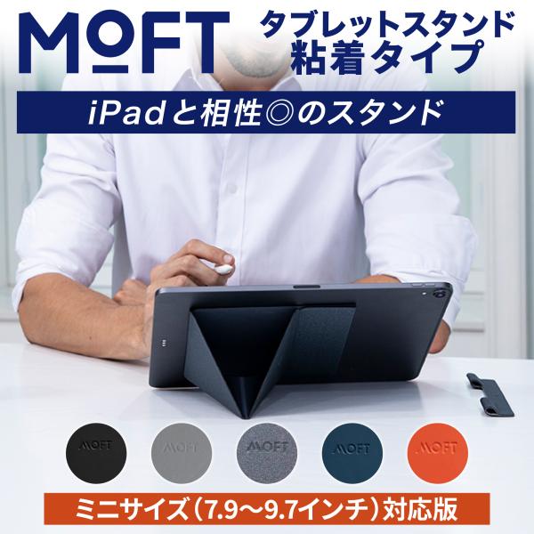 MOFT iPad スタンド モフト iPad mini タブレットスタンド タブレットミニ 7.9...