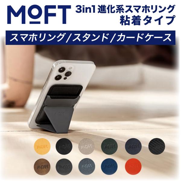 【新・ミニ版】MOFT X モフト スマホスタンド 小さい 粘着 11色 軽量 最薄 iPhone　...