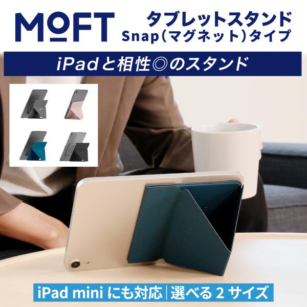 【新型 / マグネット式】 MOFT iPad スタンド モフト  アイパッド タブレットスタンド ...