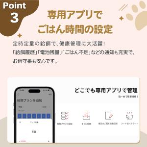 自動給餌器「スマートペットフィーダー」ホームラ...の詳細画像5