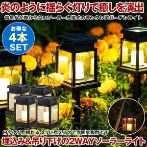4本セット ソーラーライト 屋外 防水 ガーデン...の商品画像