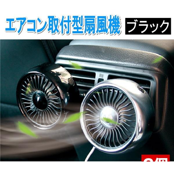 車載 扇風機 車用 エアコン口取付型 強風 小型 車内 熱中症対策 風量3段階 角度調節 LEDライ...