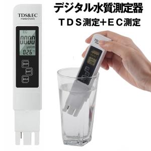 デジタル 水質測定器 TDSメーター ECメーター EC測定器 TDS測定器 TDS