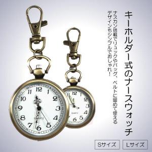 ナースウォッチ 時計 Sサイズ 懐中時計 キー...の詳細画像1