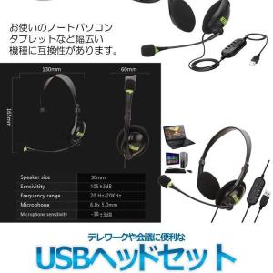 usb ヘッドセット 2台セット テレワーク ...の詳細画像4