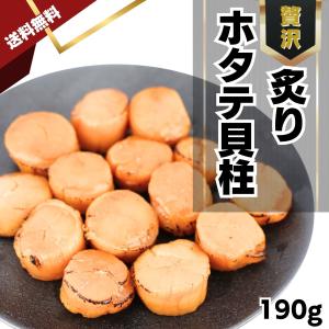 ホタテ貝柱 ソフト ほたて 帆立 貝柱 炙り 常温 レトルト パウチ 佃煮 190g おつまみ アテ 珍味 国産 母の日