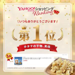 干し貝柱 ホタテ貝柱 北海道産 ホタテ 帆立 ...の詳細画像1