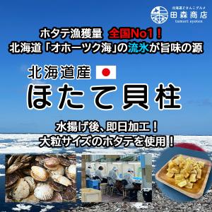 干し貝柱 ホタテ貝柱 北海道産 ホタテ 帆立 ...の詳細画像2