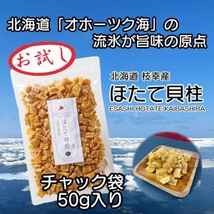 干し貝柱 ホタテ貝柱 北海道産 ホタテ 帆立 ...の詳細画像2
