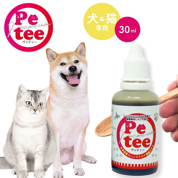 Petee ペッティー 犬猫用 天然成分 無添加 北海道産カバノアナタケ濃縮エキス（ペット用） (3...