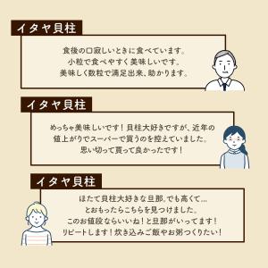 干し貝柱 ホタテ貝柱 イタヤ貝 食べ比べ 25...の詳細画像5