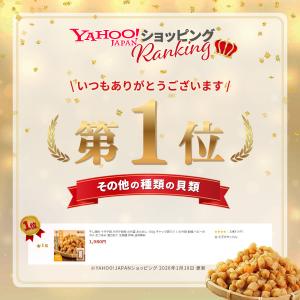 干し貝柱 イタヤ貝 ホタテ貝柱 の代替 おため...の詳細画像1
