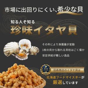 干し貝柱 イタヤ貝 ホタテ貝柱 の代替 おため...の詳細画像3