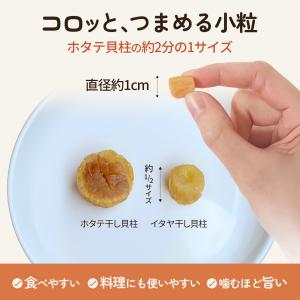干し貝柱 イタヤ貝 ホタテ貝柱 の代替 おため...の詳細画像4