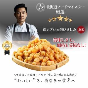 干し貝柱 イタヤ貝 ホタテ貝柱 の代替 おため...の詳細画像2