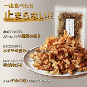 ホタテ 貝ひも 燻製 貝ヒモ 帆立 北海道産 ...の詳細画像1