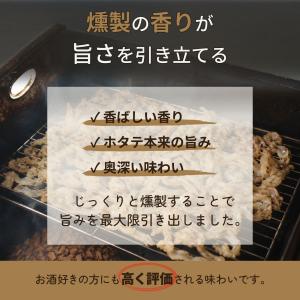 ホタテ 貝ひも 燻製 貝ヒモ 帆立 北海道産 ...の詳細画像3