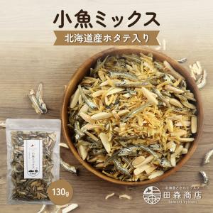 干しホタテ貝柱入り アーモンドフィッシュ アーモンド小魚 干し貝柱 130g 小魚 ほたて 帆立 高級 珍味 旨味 カルシウム ナッツ おやつ おつまみ ギフト 爆買