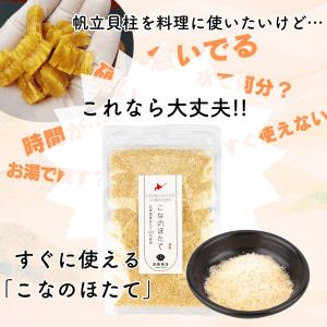 干し貝柱 ほたて ホタテ出汁 出汁 北海道産 ...の詳細画像3
