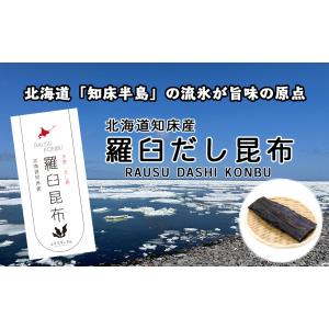 昆布 羅臼昆布 北海道 知床 羅臼 だし用昆布...の詳細画像2