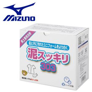 送料無料 ミズノ MIZUNO 野球 泥スッキリ本舗/泥スッキリ303(黒土専用洗剤) 16JYA59001｜ezone