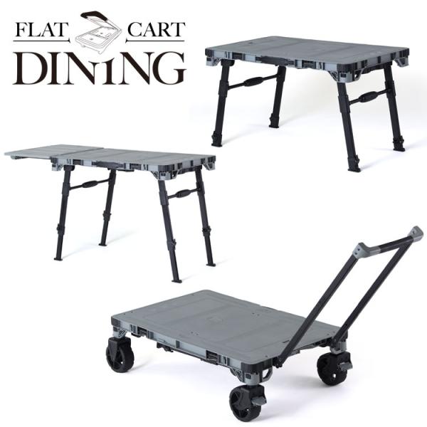 FLATCART DINING 花岡車輌 車輪も畳めるカート × ダイニングテーブル フラットカート