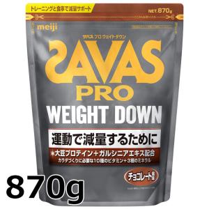 ザバス SAVAS アスリート ウェイトダウン (ソイプロテイン＋ガルシニア) チョコレート風味 870g CZ7054｜ezone