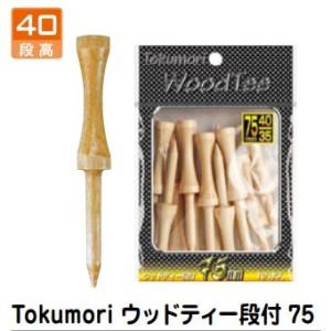 Tokumori ウッドティー 段付 75 T-473