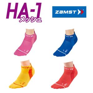 ザムスト HA-1 メッシュタイプ ZAMSTかかととアーチをサポートするソックスタイプ メール便送料無料 返品不可