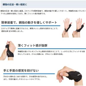 ザムスト サムガード ソフト 親指用サポーター...の詳細画像1
