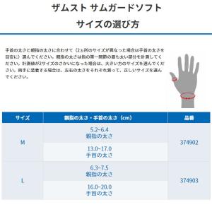 ザムスト サムガード ソフト 親指用サポーター...の詳細画像2