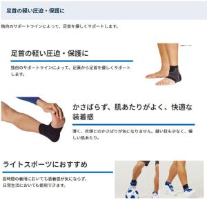 ザムスト ボディーメイト 足首用 サポーター ...の詳細画像1