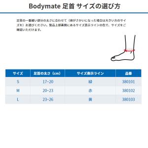 ザムスト ボディーメイト 足首用 サポーター ...の詳細画像2