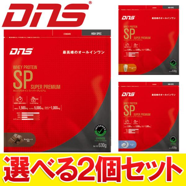 選べる2個セット DNS プロテイン SP スーパープレミアム ホエイプロテイン 1260g