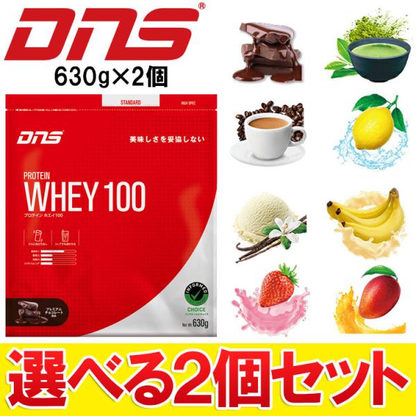 選べる2個セット DNS プロテイン ホエイ100 1260g