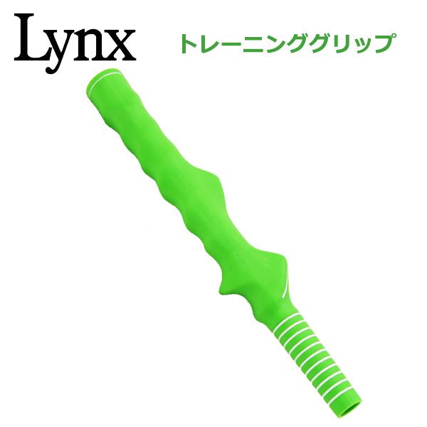 リンクス ゴルフ トレーニンググリップ 右利き用 Lynx golf