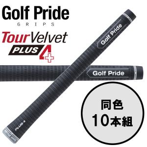 ゴルフプライド GolfPride ツアー ベルベット プラス4 TOUR VELVET PLUS4 10本セット ゴルフグリップ｜ezone