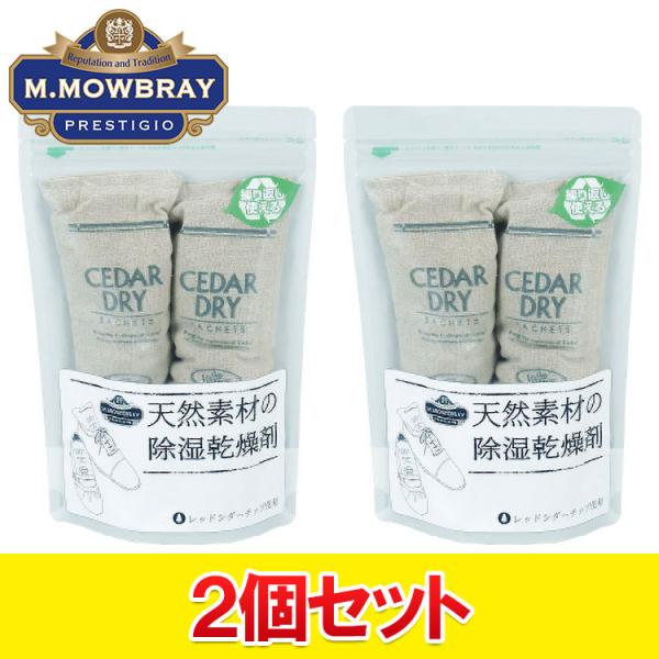 2個セット M.モゥブレィ プレステージ シダー ドライ 靴手入れ 除湿 湿気取り M.Mowbra...