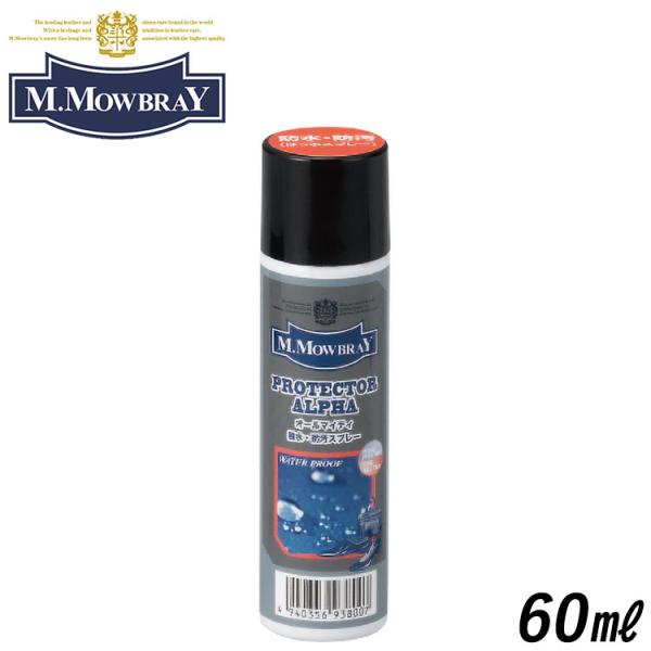 M.モゥブレィ プロテクター アルファ ミニサイズ 60ml オールマイティ 防水スプレー 撥水 M...