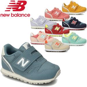 ニューバランス スニーカー IZ373 インファントシューズ 子供靴 男児 女児 男の子 女の子 おしゃれ  IZ373BF2W IZ373BL2W IZ373BP2W IZ373BV2W IZ373JA2W