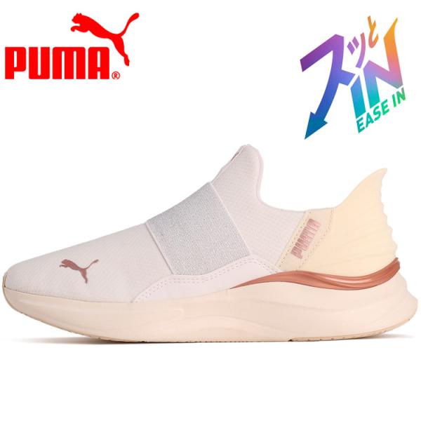 プーマ SOFTRIDE ハーモニー EASE IN GL W 311999-02 レディースシュー...