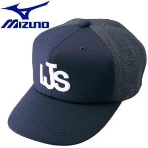 送料無料 ミズノ MIZUNO 野球 リトルシニア審判員用キャップ 六方 塁審 球審用 52BA82714｜ezone