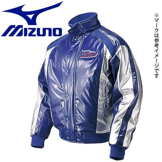 ミズノ MIZUNO 野球 ビクトリーステージ グラウンドコート ジャケット 52WM32316