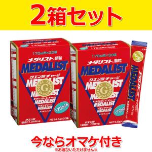 15%OFFクーポン対象 2箱セット メダリスト 顆粒170ml用 30袋×2箱 888104 冷たい水にもサット溶ける顆粒状